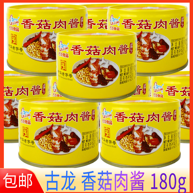 古龙香菇肉酱180g罐装古龙肉酱炒肉拌面拌饭蒸蛋即食户外古龙罐头