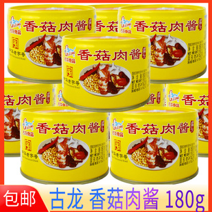 古龙香菇肉酱180g罐装古龙肉酱炒肉拌面拌饭蒸蛋即食户外古龙罐头