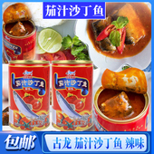古龙茄汁沙丁鱼425g辣味下饭菜即食鱼罐头茄汁番茄味速食古龙罐头