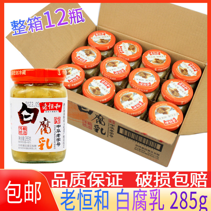 老恒和白腐乳285g*12瓶整箱图片
