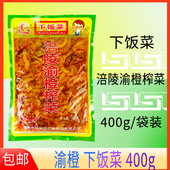 渝橙榨菜400克红油榨菜丝400g即食下饭菜香辣咸菜渝橙榨菜正品