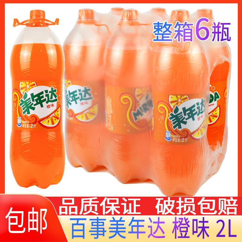 百事美年达 橙味 2L大瓶装商用家用橙味汽水节日聚会碳酸饮料包