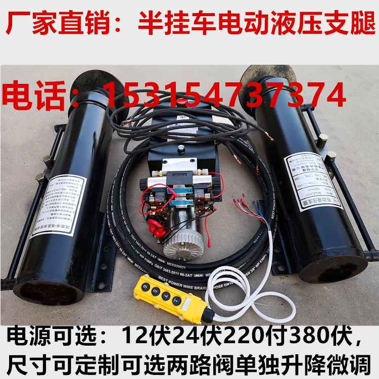 半挂车电动液压支腿半挂车电动腿子支腿油缸支腿挂车电动液压支腿