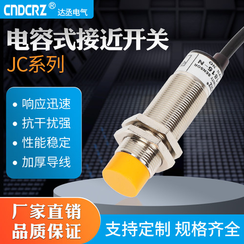 达丞电容式接近开关液体传感器