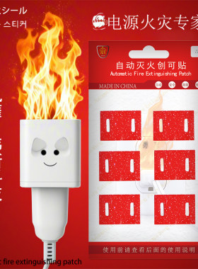 自动灭火贴0.4mm厚度高效灭火