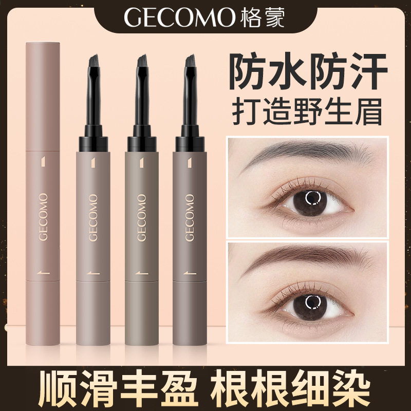 格蒙顺滑显色染眉膏自然立体持色野生眉持久防水不易晕染眉笔