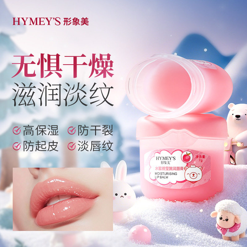 形象美水蜜桃莹嫩润唇膏补水淡唇纹起皮滋润保湿润女生唇膏护肤品