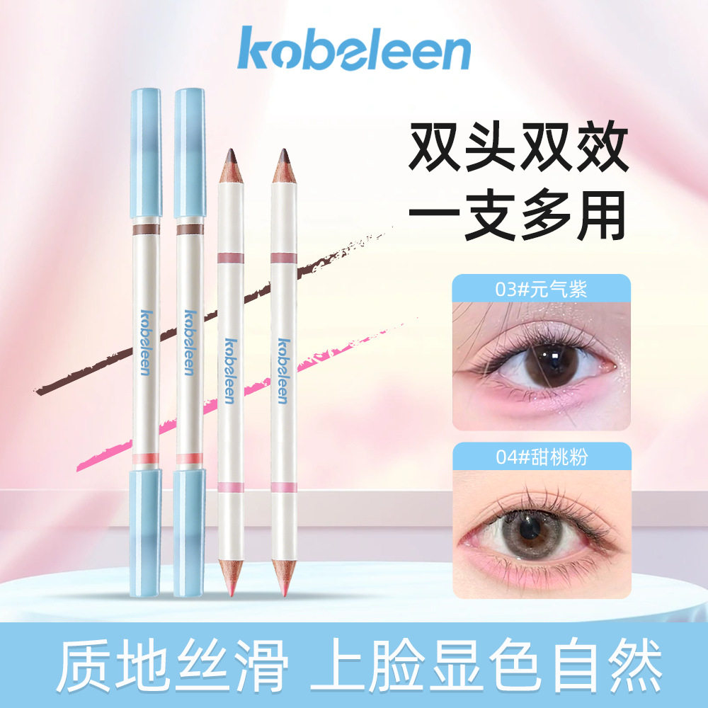 kobeleen生动炫彩双头多用笔卧蚕提亮阴影高光修容勾勒唇形口红笔
