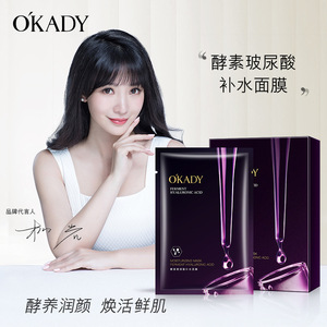 欧佩酵素玻尿酸补水面膜10片盒装补水保湿面部肌肤