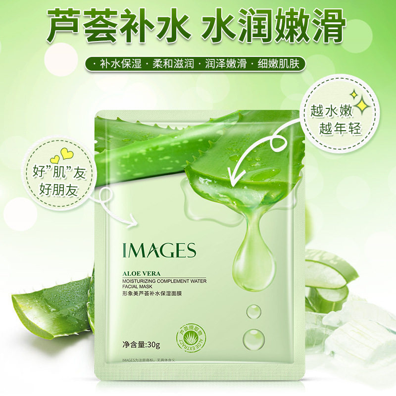 形象美 芦荟面膜 补水护肤品 保湿芦荟胶面膜 女士面膜