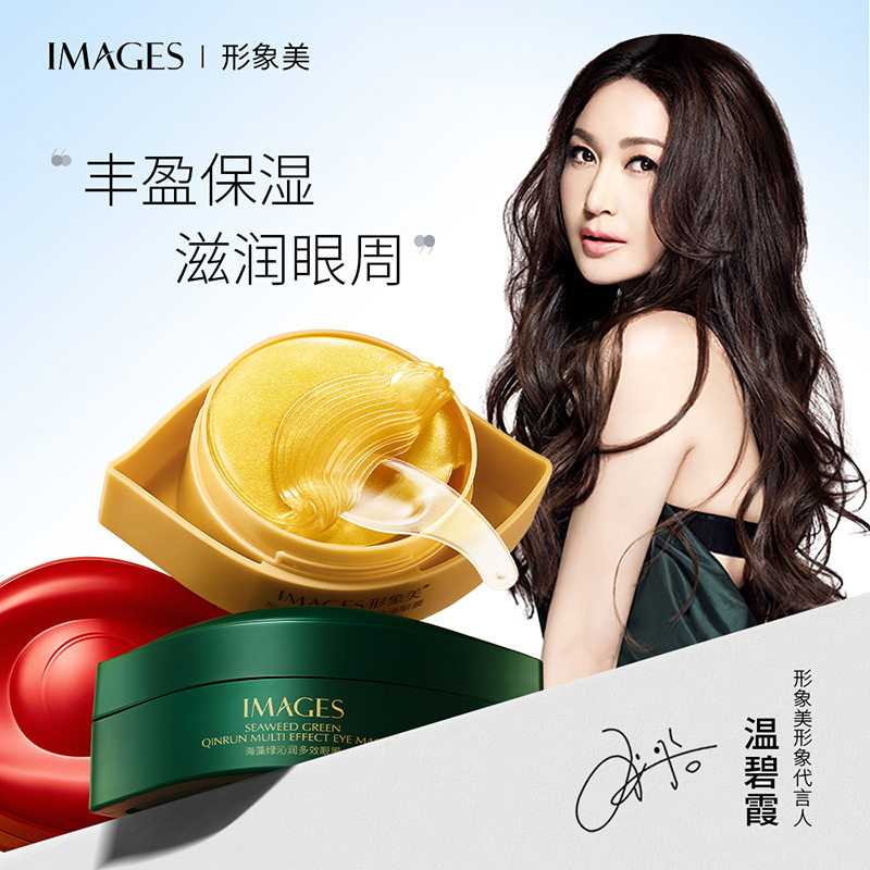 形象美鱼子酱水润嫩滑眼膜 80g补水滋润保湿淡化细眼纹女士眼膜贴