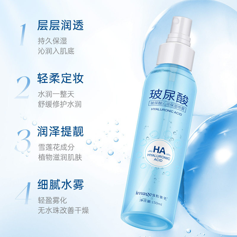 形象美玻尿酸清润保湿喷雾 补水保湿滋润清爽保湿喷雾夏季护肤品