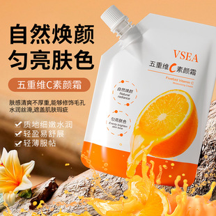 VSEA五重维C素颜霜 遮瑕隔离自然不假白保湿懒人VC素颜霜正品