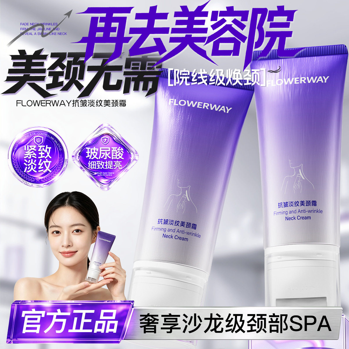FLOWERWAY抗皱淡纹美颈霜补水保湿3D按摩滚轮淡化颈纹水润美颈霜