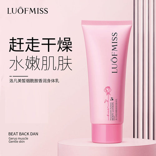 洛凡美皙烟酰胺香水身体乳润清透补水保湿滋润护手乳液身体乳