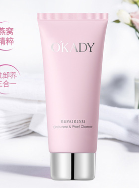 欧佩菁粹修复净透提亮肤色洁面乳