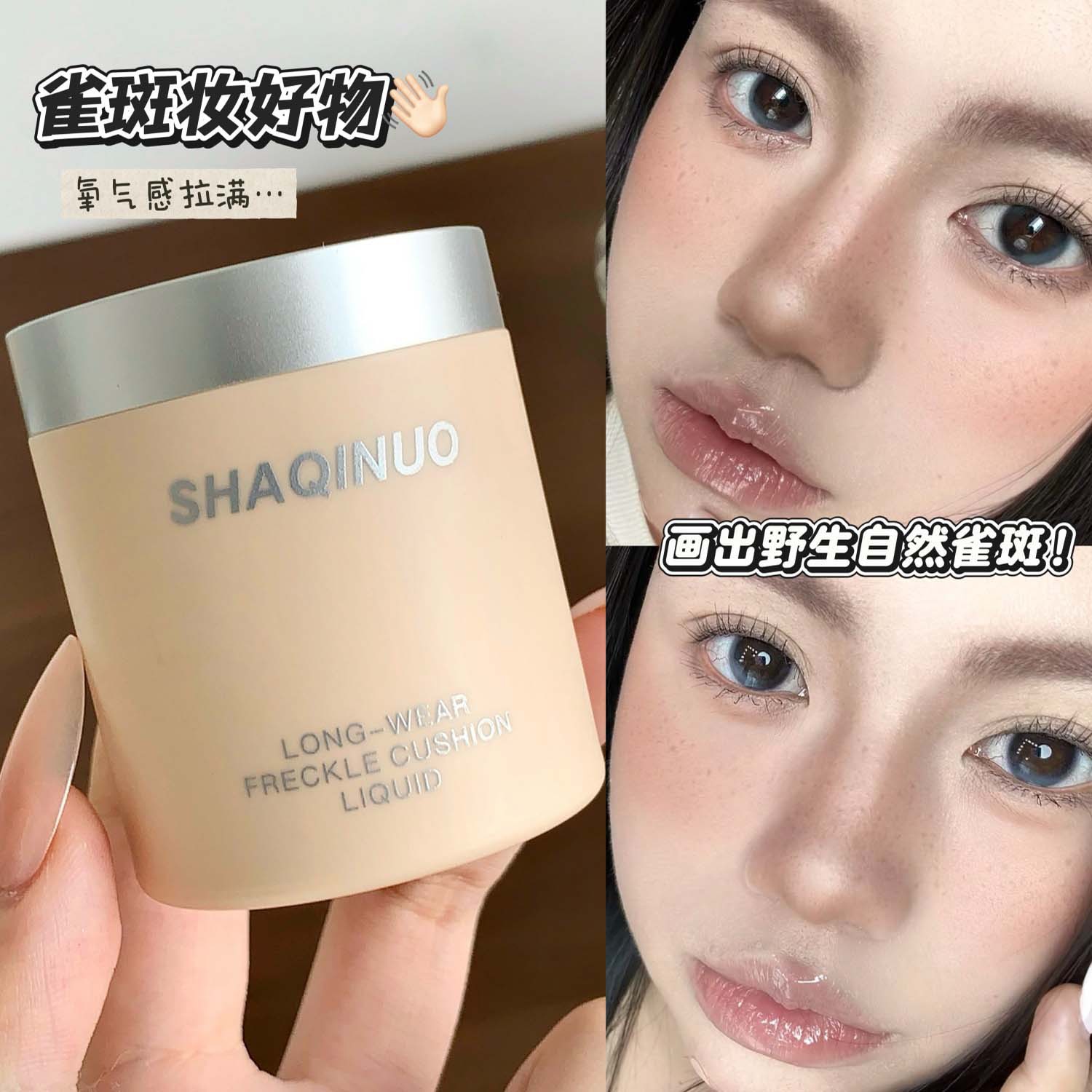SHAQINUO持妆雀斑气垫液雀斑笔不易掉色防水印章斑点妆笔泪痣仿真
