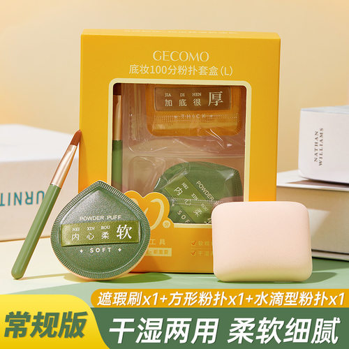 不吃粉气垫粉扑GECOMO/格蒙