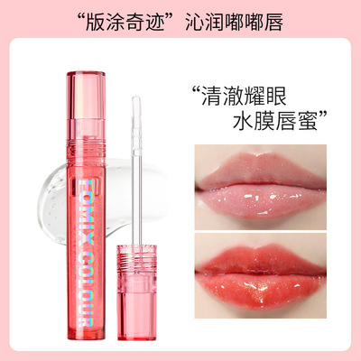FOMIX晶透炫色唇蜜 水光镜面嘟嘟唇唇部打底叠涂透明带细闪唇油
