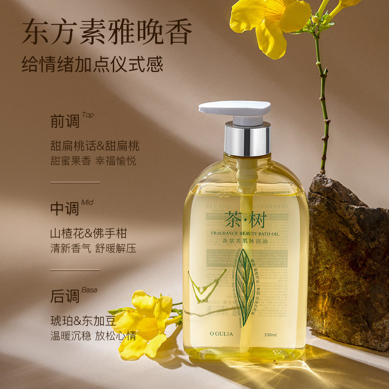 阿古丽娅茶树香氛美肌沐浴油330ml清爽细腻光滑清洁护肤滋润洗护