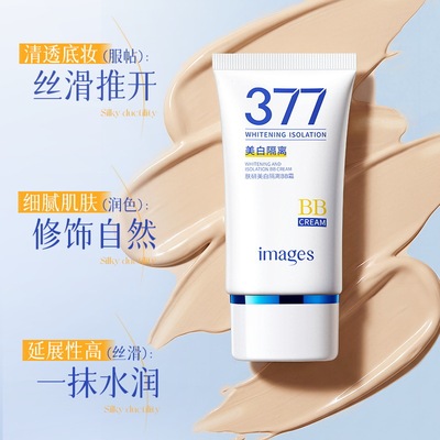 形象美肤研美白隔离bb霜不脱易妆不卡粉水润遮瑕素颜霜