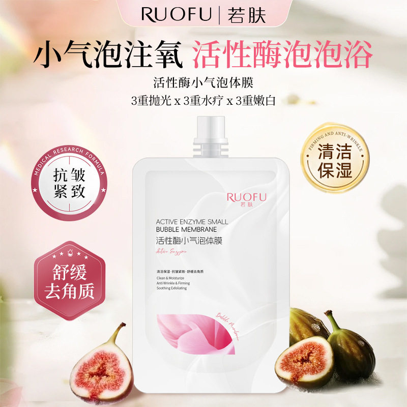 若肤活性酶小气泡体膜身体嫩白抗皱紧致舒缓保湿滋润焕肤身体乳,美容护肤/美体/精油,身体乳/霜,淘宝优惠券,粉丝福利购,淘宝优惠卷