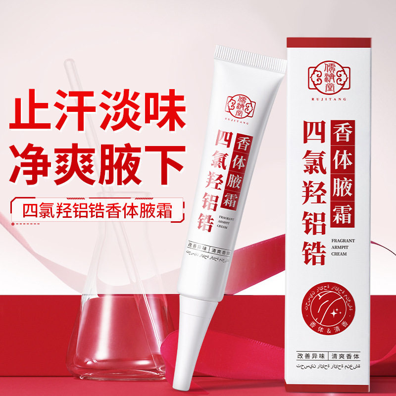 儒济堂四氯羟铝锆香体腋霜改善异味清新干爽持久去狐臭抑菌止汗,洗护清洁剂/卫生巾/纸/香薰,成年人护理辅具,淘宝优惠券,粉丝福利购,淘宝优惠卷