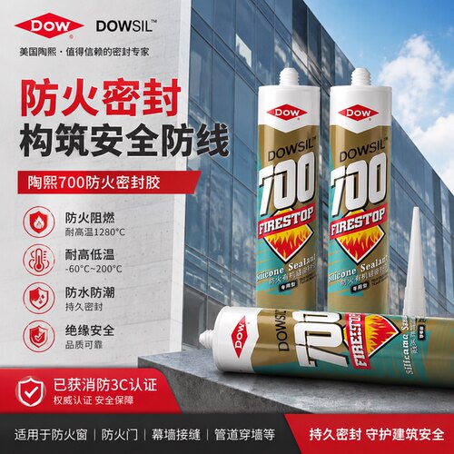 DOWSIL道康宁/陶熙700CN防火密封胶阻燃玻璃铝合金管路电缆快固化