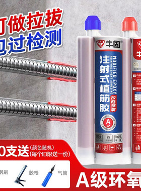 注射式A级环氧树脂植筋胶加固