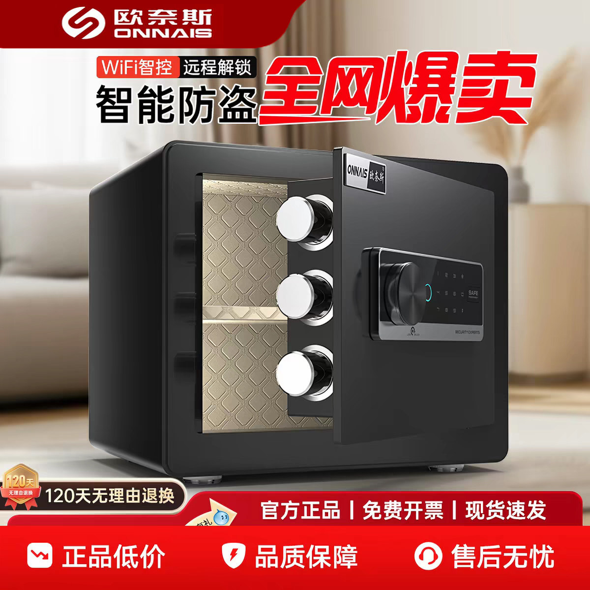 欧奈斯保险柜家用小型WiFi密码保险箱办公别墅防盗迷你报警保管箱
