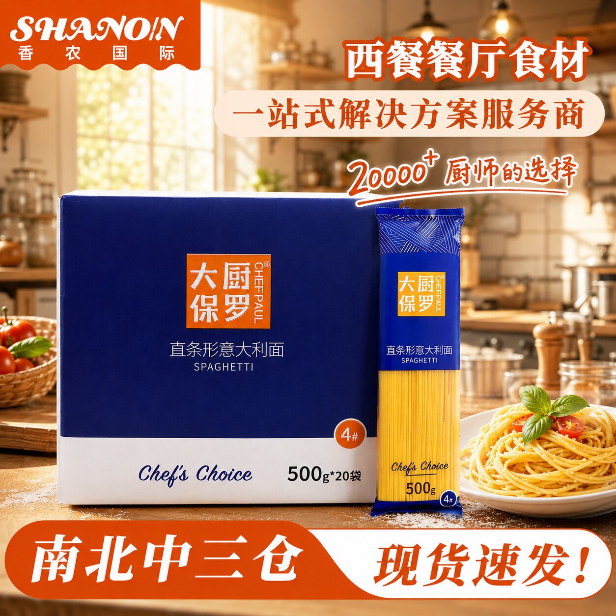 香农商用意面儿童速食低脂意大利面条西餐厅专用拌面通心粉整箱
