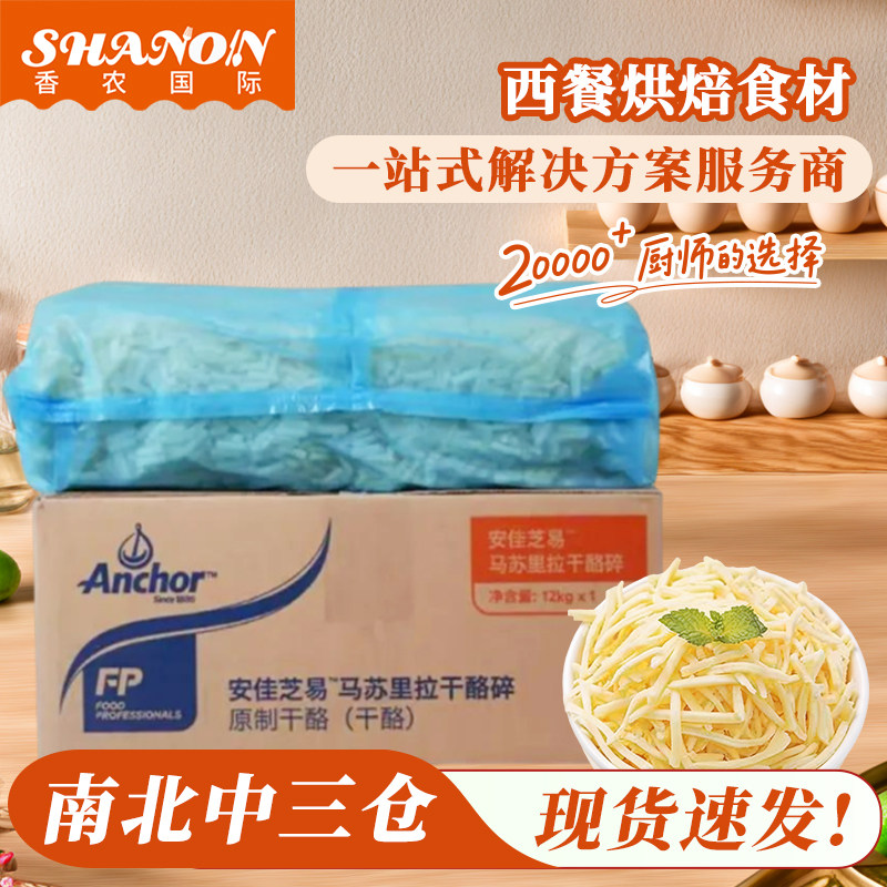 原装进口安佳马苏里拉芝士块12kg芝士片正品商用披萨焗饭拉丝奶酪