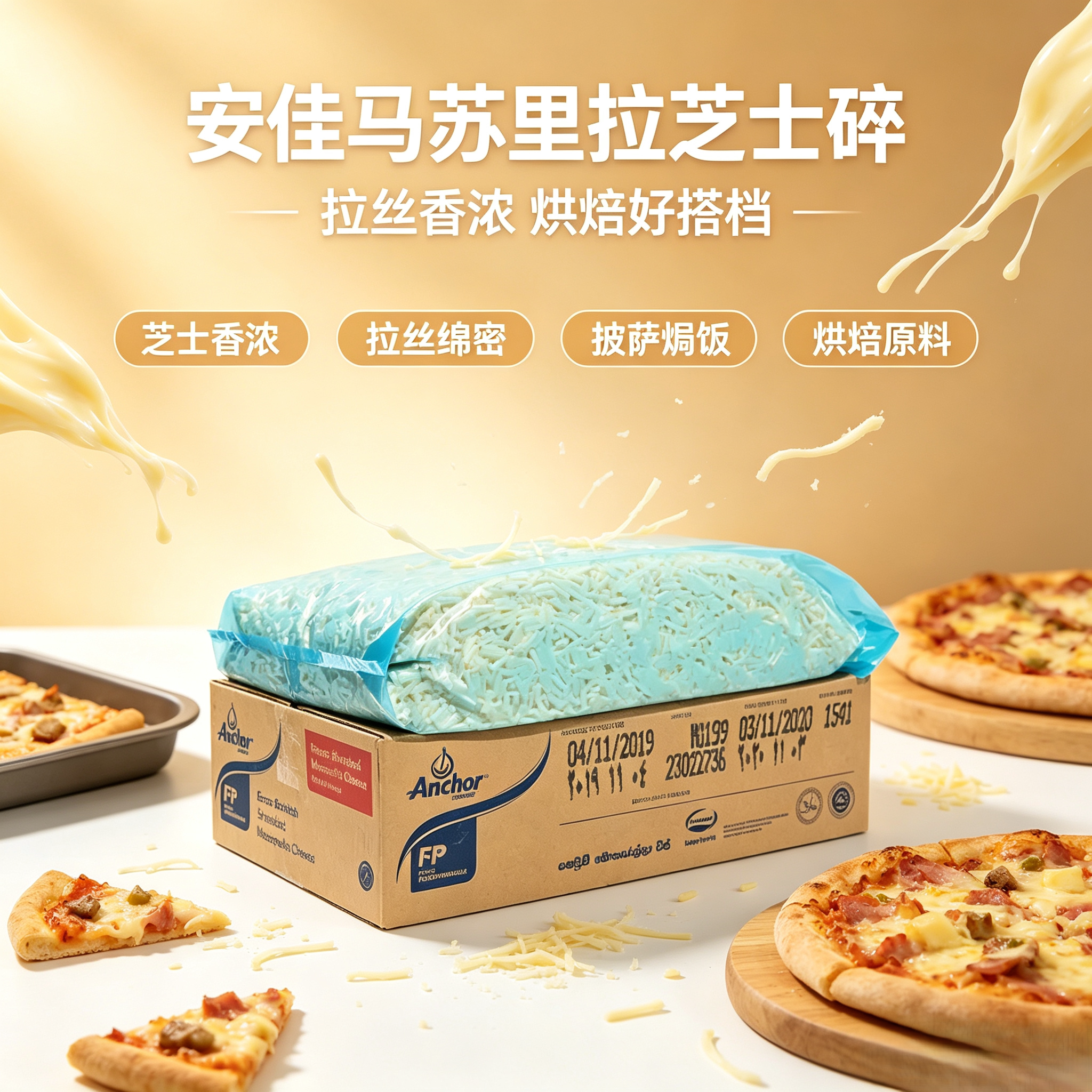 原装进口安佳马苏里拉芝士块12kg芝士片正品商用披萨焗饭拉丝奶酪