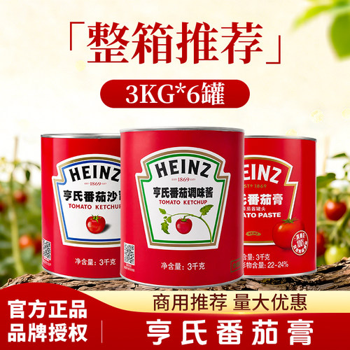 亨氏番茄沙司3kg整箱商用批发