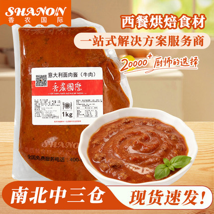 香农肉酱商用意大利面酱番茄意面酱酸甜美味意面专用家用面酱