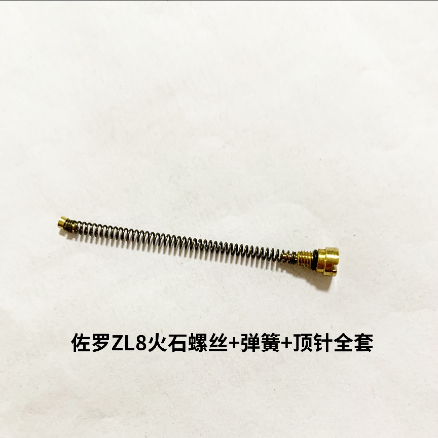 佐罗zl8超薄煤油打火机原装火石螺丝弹簧顶针加油螺丝全套配件