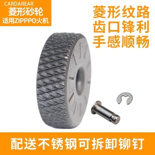 适用Z1PPO煤油打火机钢轮 砂轮火机齿轮打火轮燧火轮铆钉套装配件