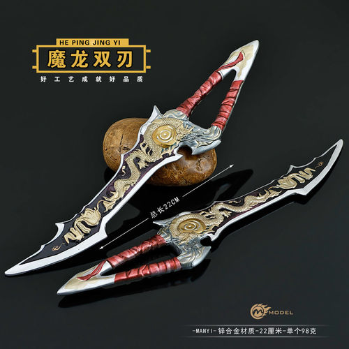 和平精英吃鸡周边 地铁逃生魔龙双刃金属武器模型合金兵器摆件