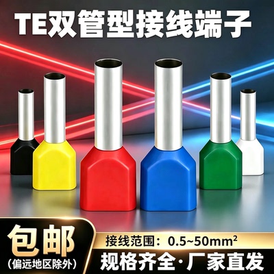 黄铜双线针型TE0508/7508/1008/2508/4012欧冷压管型接线端子