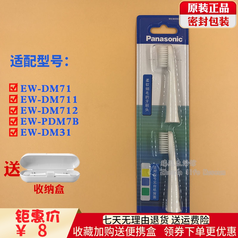 原装松下wew0972牙刷头