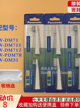 原装正品松下电动替换牙刷头适用EW-DM71/DM711/DM712/PDM7B/DM31