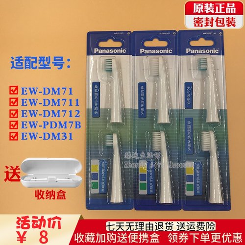 原装正品松下电动替换牙刷