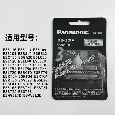 松下刀网外网罩WES9087N适用ES-ST23/ST25/RT64/GA20/SL41/LT20等