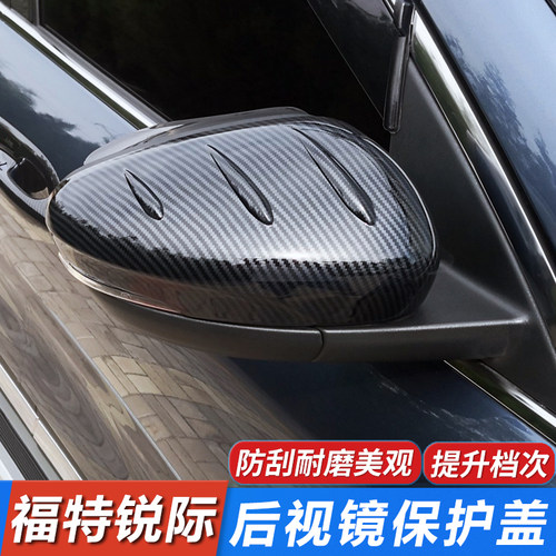 福特锐际后视镜盖保护罩外饰专用改装饰倒车镜壳防撞防刮汽车配件