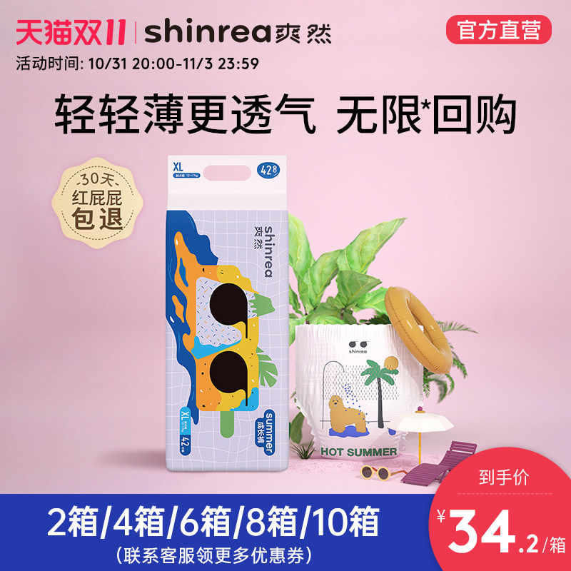 爽然Summer成长裤XL42片 超薄透气尿不湿宝宝夏季轻薄拉拉裤使用感如何?
