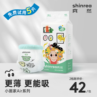 爽然拉拉裤小画家Air秋冬超薄透气男女宝宝专用婴儿尿不湿纸尿裤