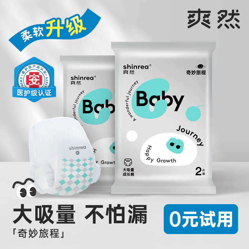 爽然奇妙纸尿裤试用装超薄透气宝宝拉拉裤大吸量尿不湿nb新生婴儿