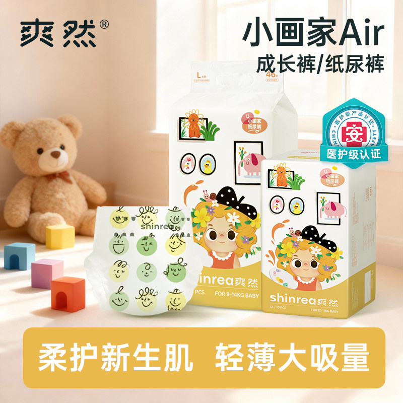 爽然拉拉裤小画家Air秋冬超薄透气男女宝宝专用婴儿尿不湿纸尿裤