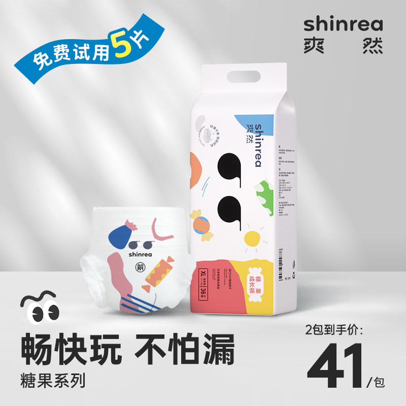 爽然糖果拉拉裤纸尿裤XL36片冬季薄款婴儿尿不湿男女宝宝超薄透气