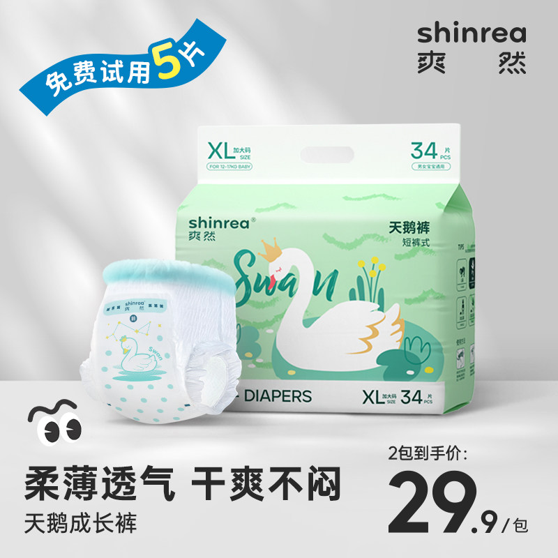 爽然天鹅拉拉裤XL夏季超柔超薄透气男女宝宝专用婴儿尿不湿纸尿裤